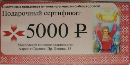 Сертификат на 5000